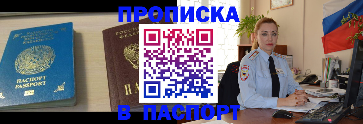 где прописаться в Апрелевке