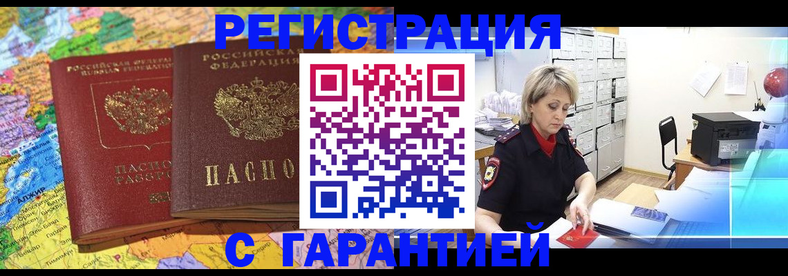 временная регистрация недорого в Апрелевке