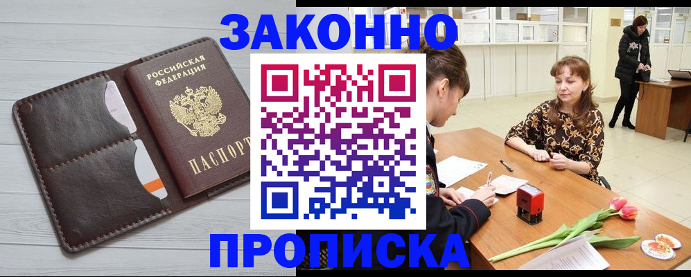 временная регистрация купить в Апрелевке