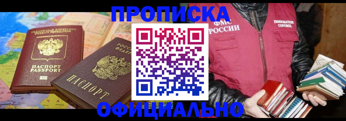 временная регистрация купить в Апрелевке