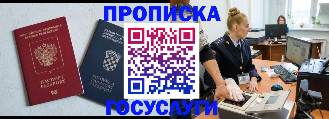 прописка для работы в Апрелевке